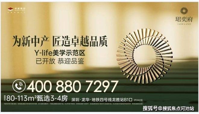 开元棋牌- 开元棋牌APP下载- 官方网站得房率超90%！卓越珺奕府5栋迭代3-4房亮相打造龙华新一代品质人居范本最新价格政策！