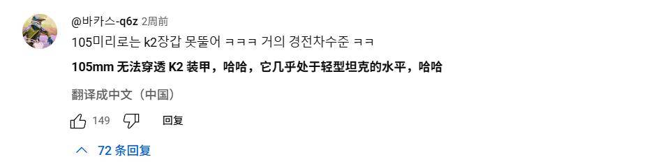 韩媒锐评100坦克:中国造那么好的坦克,肯定是为了跟韩国对决的