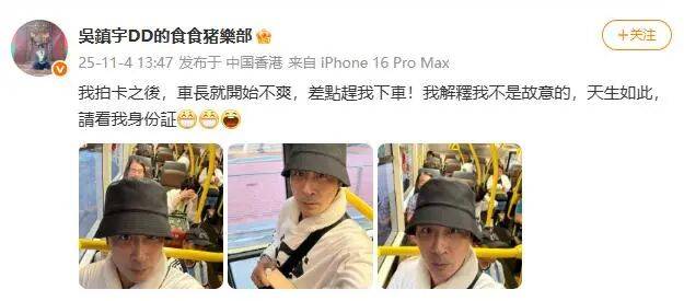 吴镇宇坐公交刷老年卡差点被赶下车!当场掏身份证自证