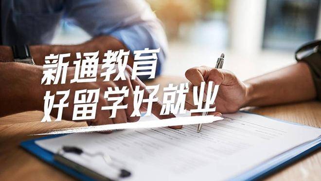 乐鱼体育- 乐鱼体育官网- APP世界杯指定平台比较靠谱的重庆留学中介机构丨重庆出国留学机构推荐