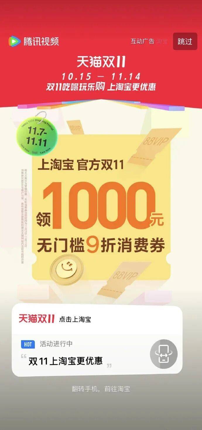 太好了!淘宝摇一摇霸屏广告要被治了