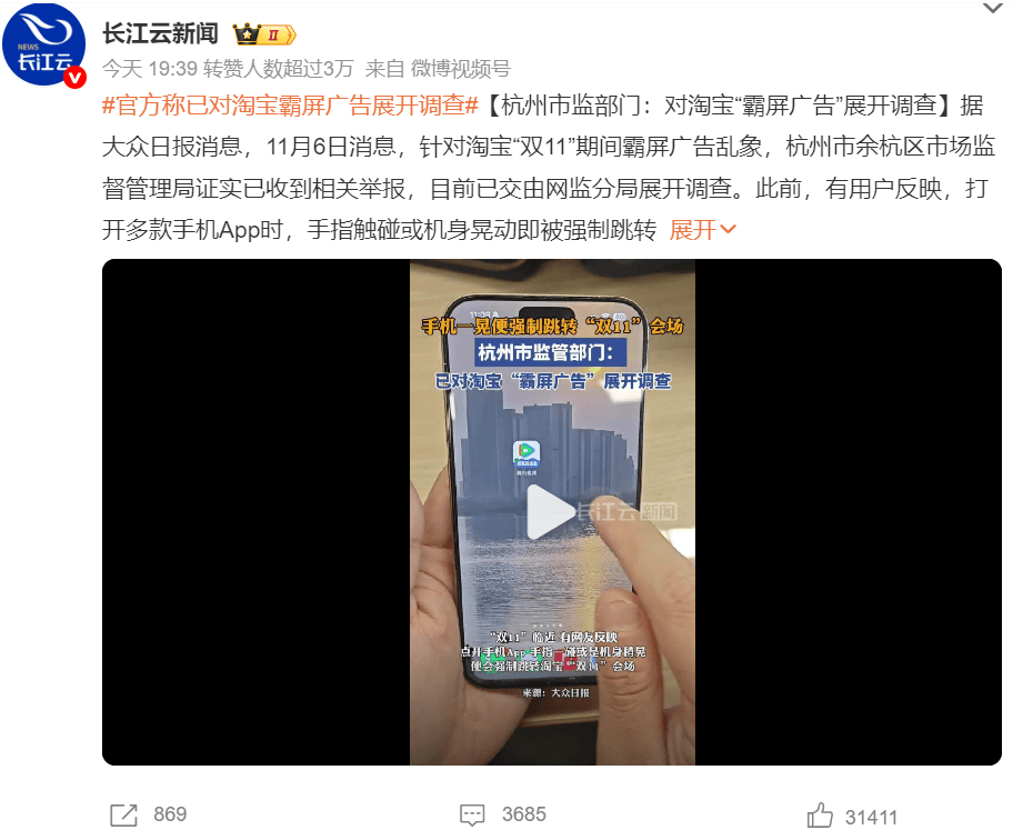 太好了!淘宝摇一摇霸屏广告要被治了