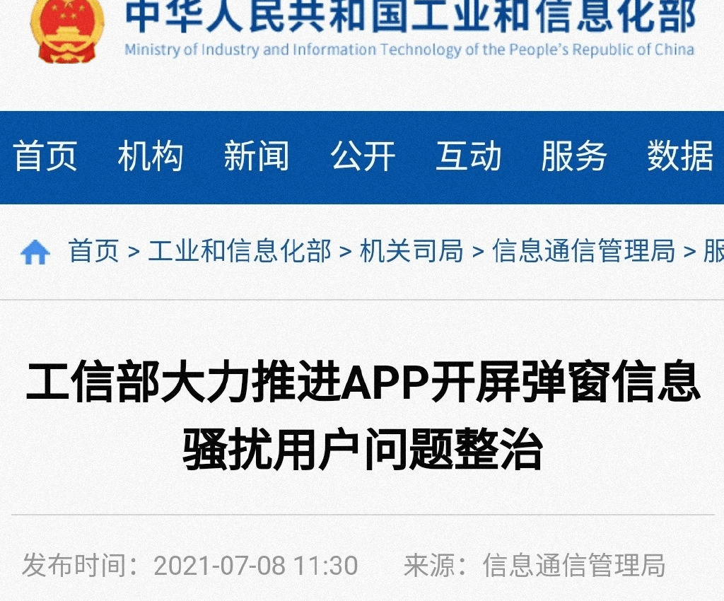 太好了!淘宝摇一摇霸屏广告要被治了