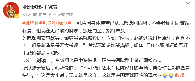 曝王钰栋因伤无缘出战熊猫杯 U22国足多位主力全运会伤退