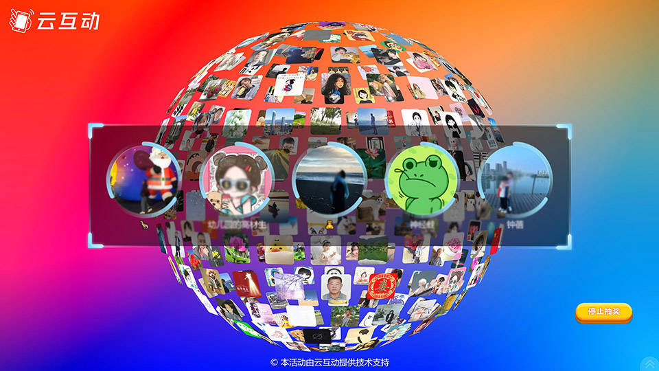 大屏幕抽奖系统为活动现场带来焕然一新的抽奖互动体验
