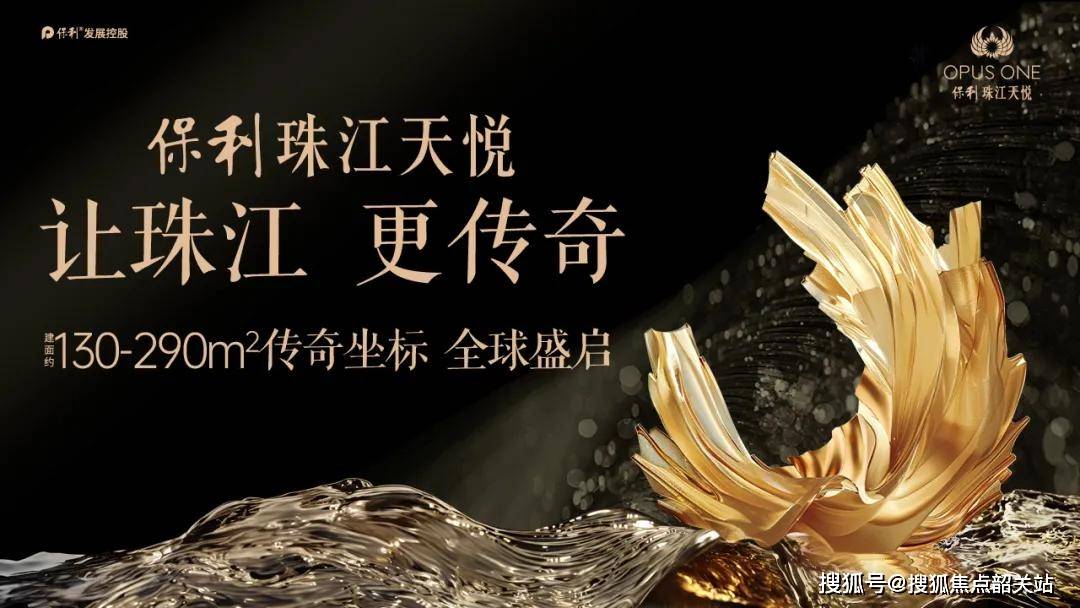 保利珠江天悦售楼处电话(保利珠江天悦首页