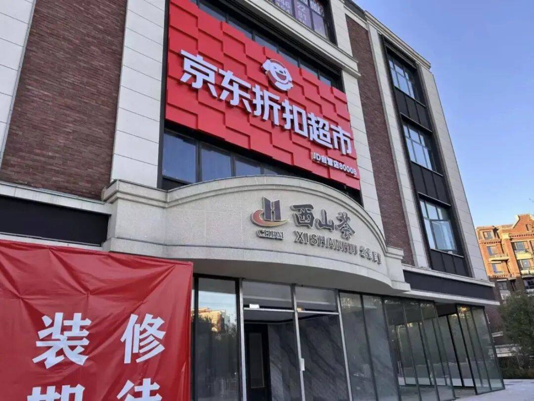 社区折扣竞争加剧：美团、京东对战京郊