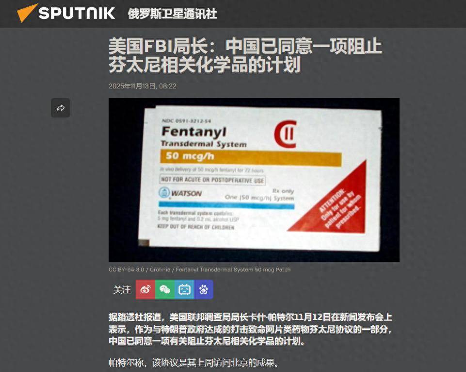 FBI局长承认秘密访华，中美在芬太尼问题上达成重大合作，特朗普还会对华降关税？