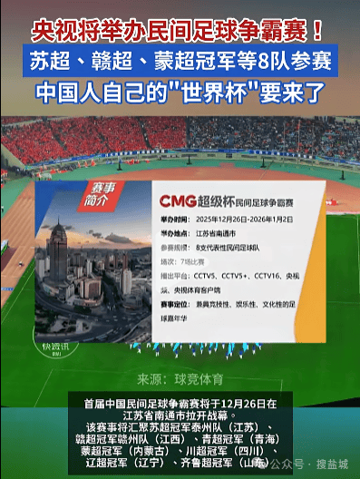 2025江西省城市足球联赛-赛程/比分/球队阵容全掌握-本地足球热血来袭！中国人的世界杯来了！7省冠军逐鹿南通央视全程见证绿茵烽火