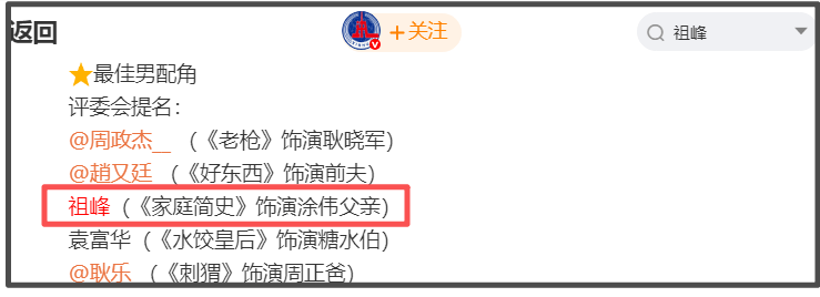 金鸡奖紧急除名祖峰!男配和编剧提名均已取消,网友曝片方出事了