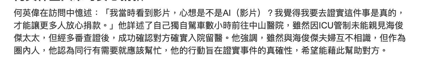 海俊杰公开妻子病况,已筹到79万仍在等待换肝,TVB艺人前往探望