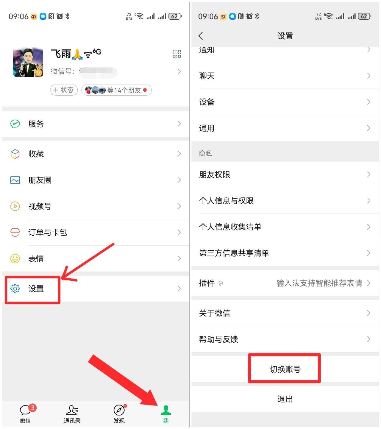 怎么注册另外一个微信账号