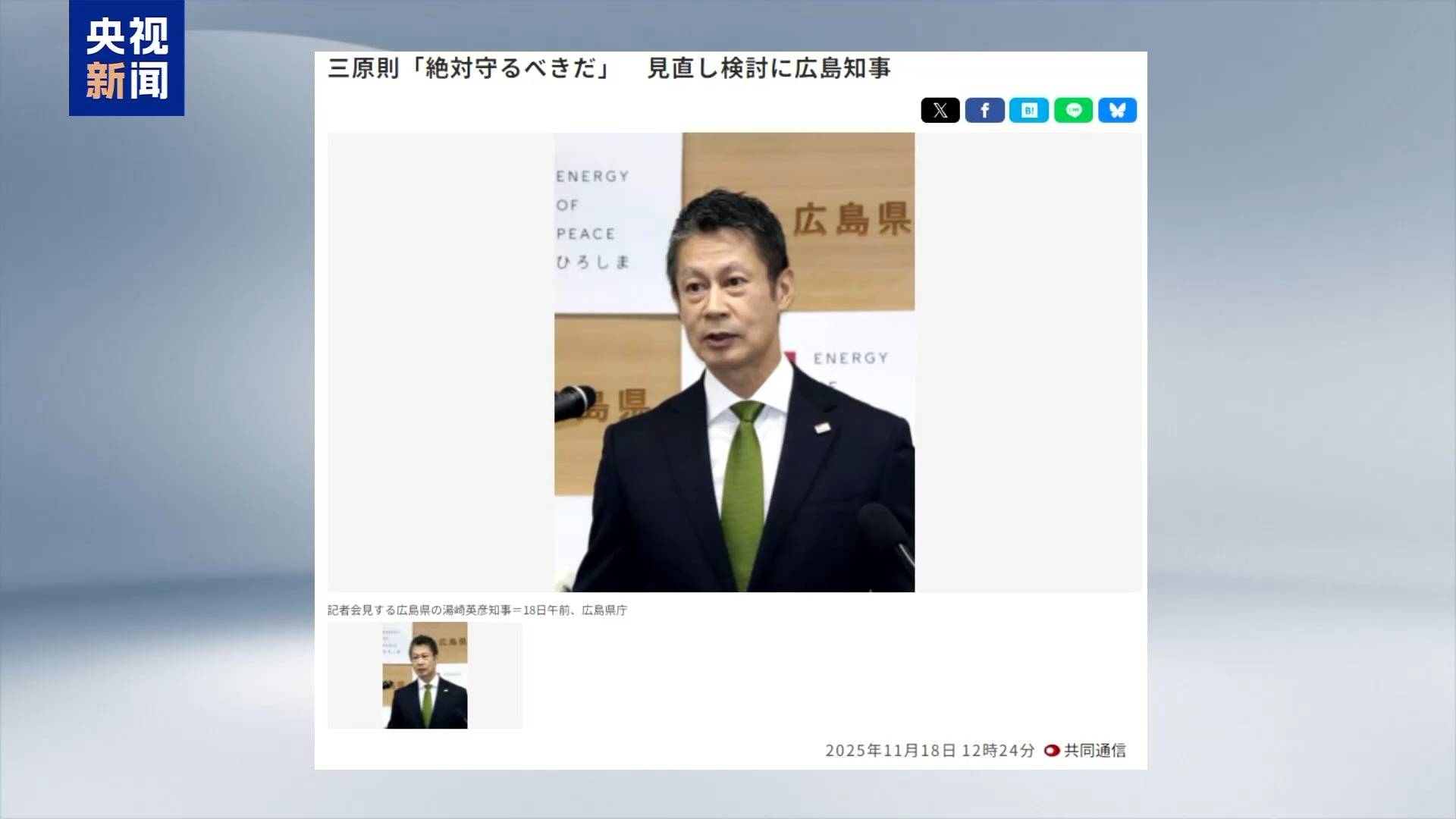 视频丨日本多地知事反对高市早苗错误言行