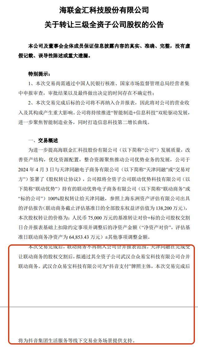 抖音支付硬刚微信支付宝，张一鸣为何要死磕移动支付？