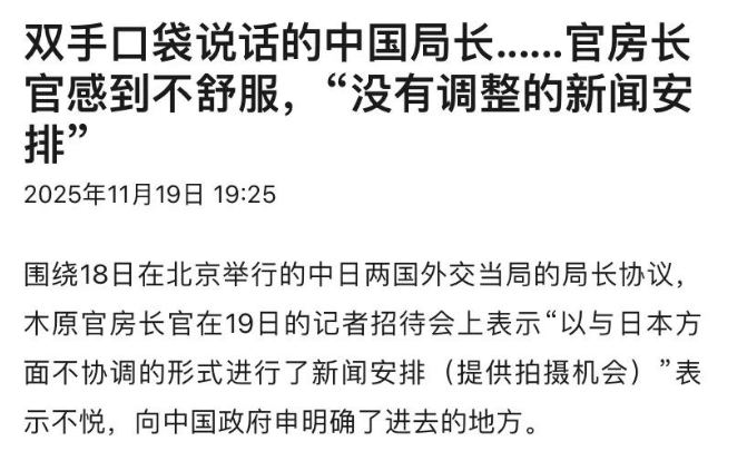 中日关系愈加紧张？日本不满中国未经协调就独自公开外交官视频，玻璃心碎了一地