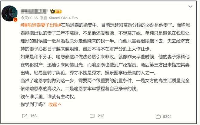 喻恩泰回应婚变！怒斥女方为钱抹黑自己，女方过往动态见端倪！
