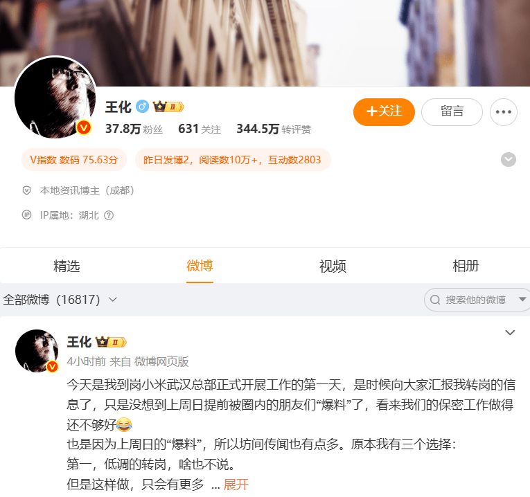 原创             雷军与小米，风口退潮后的“多事之秋”