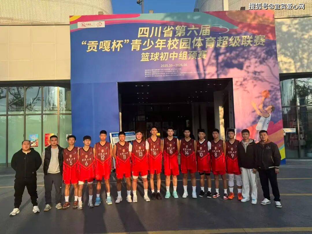 真德育 ︳篮途闪耀 CBA盘口与数据深度__今日CBA盘口分析·大小分策略·球队档案梦启贡嘎——宜宾市二中男女篮挺进第六届“贡嘎杯”总决赛