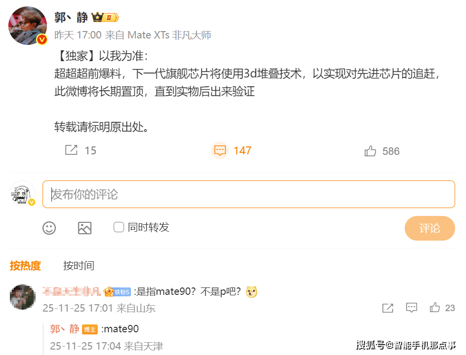 原创             华为Mate90芯片革命：3D堆叠技术首曝，这次要硬刚国际巨头？