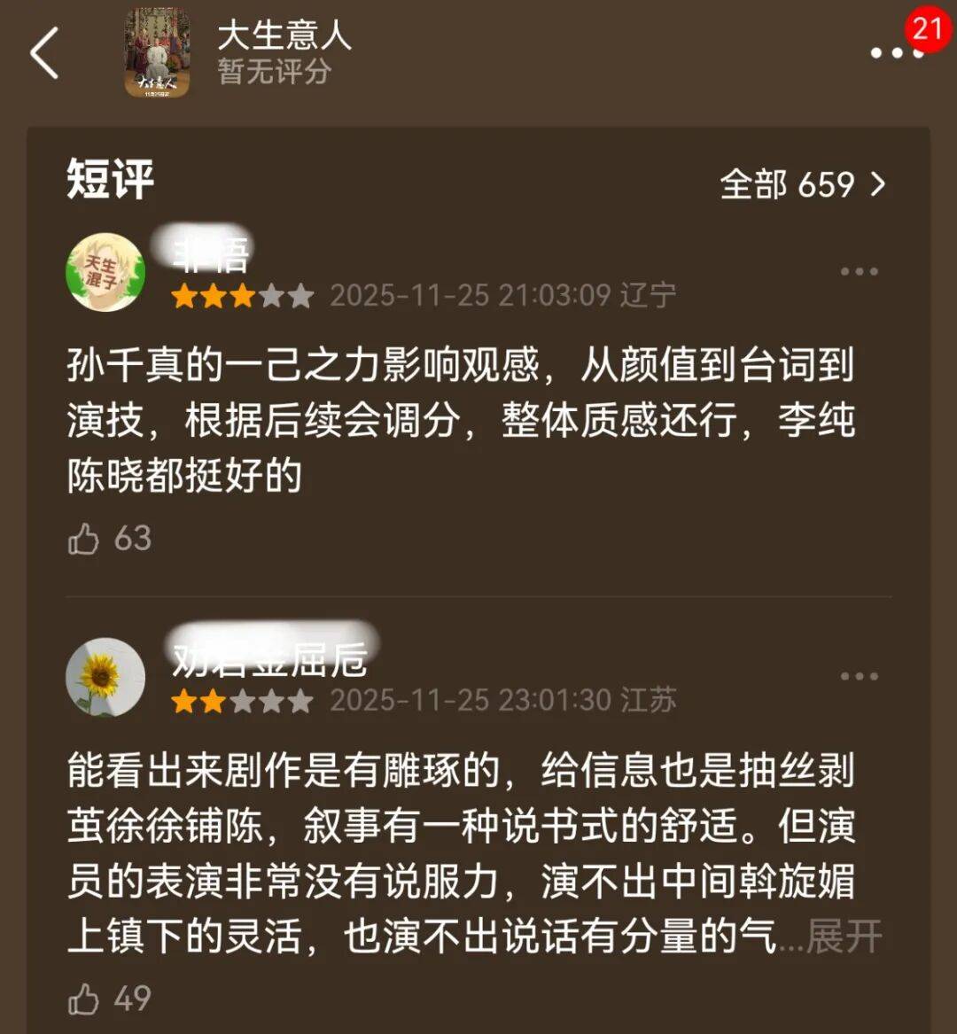 演不了别硬演!央视古装剧《大生意人》首播口碑出炉,陈晓孤掌难鸣,观众评价一针见血