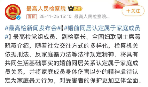 婚前同居认定属于家庭成员，分手会被“分家产”吗？解读来了