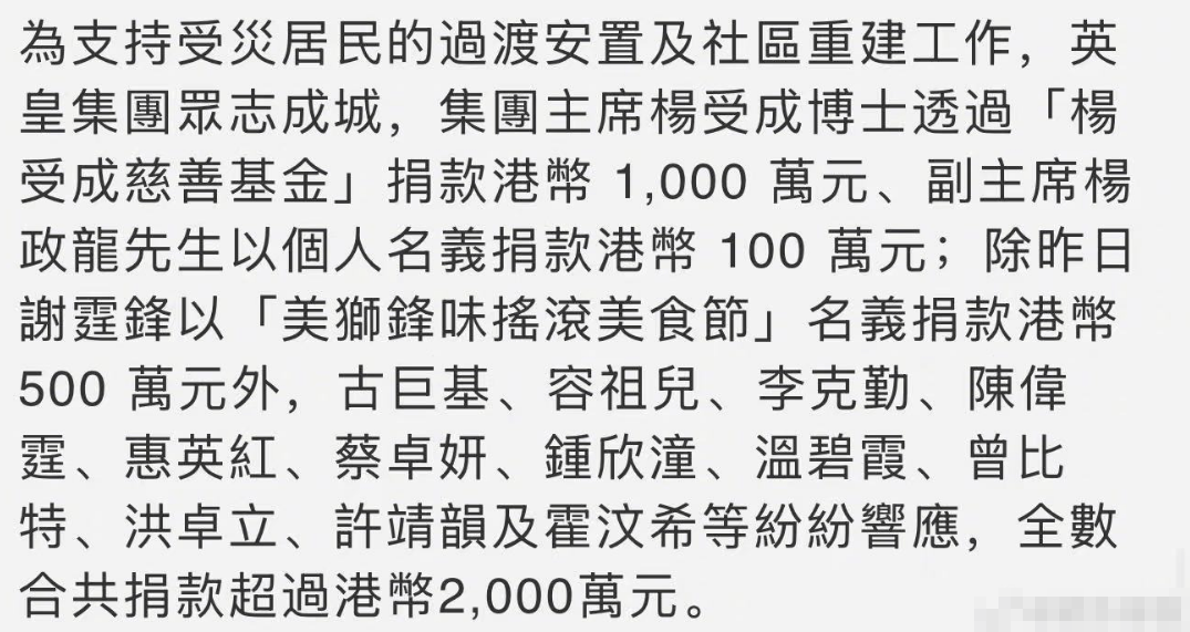 香港大埔宏福苑火灾 谢霆锋张杰谢娜等艺人纷纷捐款
