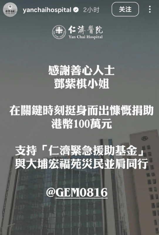 香港大埔宏福苑火灾 谢霆锋张杰谢娜等艺人纷纷捐款