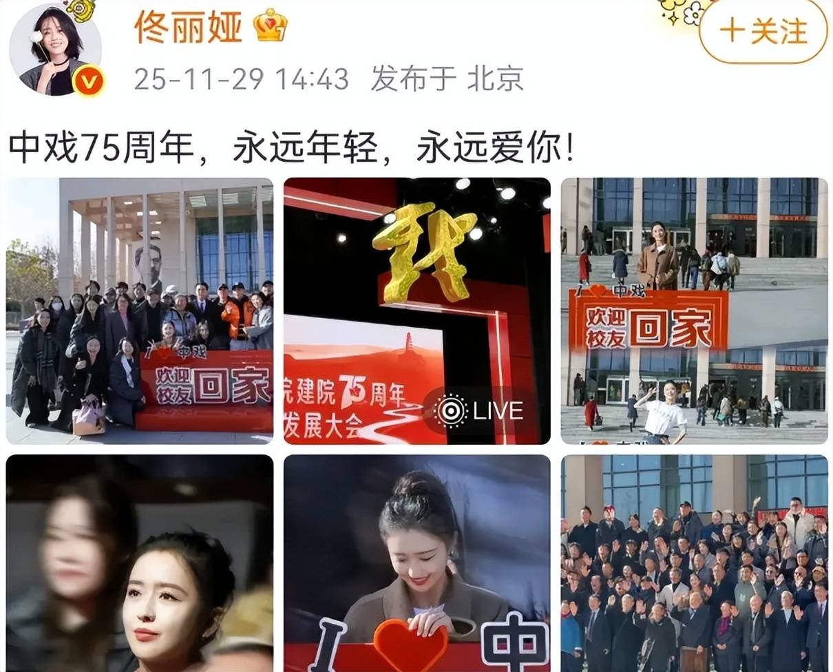 母校75周年校庆:靳东倪大红现身,佟丽娅和易烊千玺接地气!