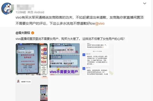 原创             vivo员工捅了大娄子？直播间置顶不需女用户评论被骂上热搜……
