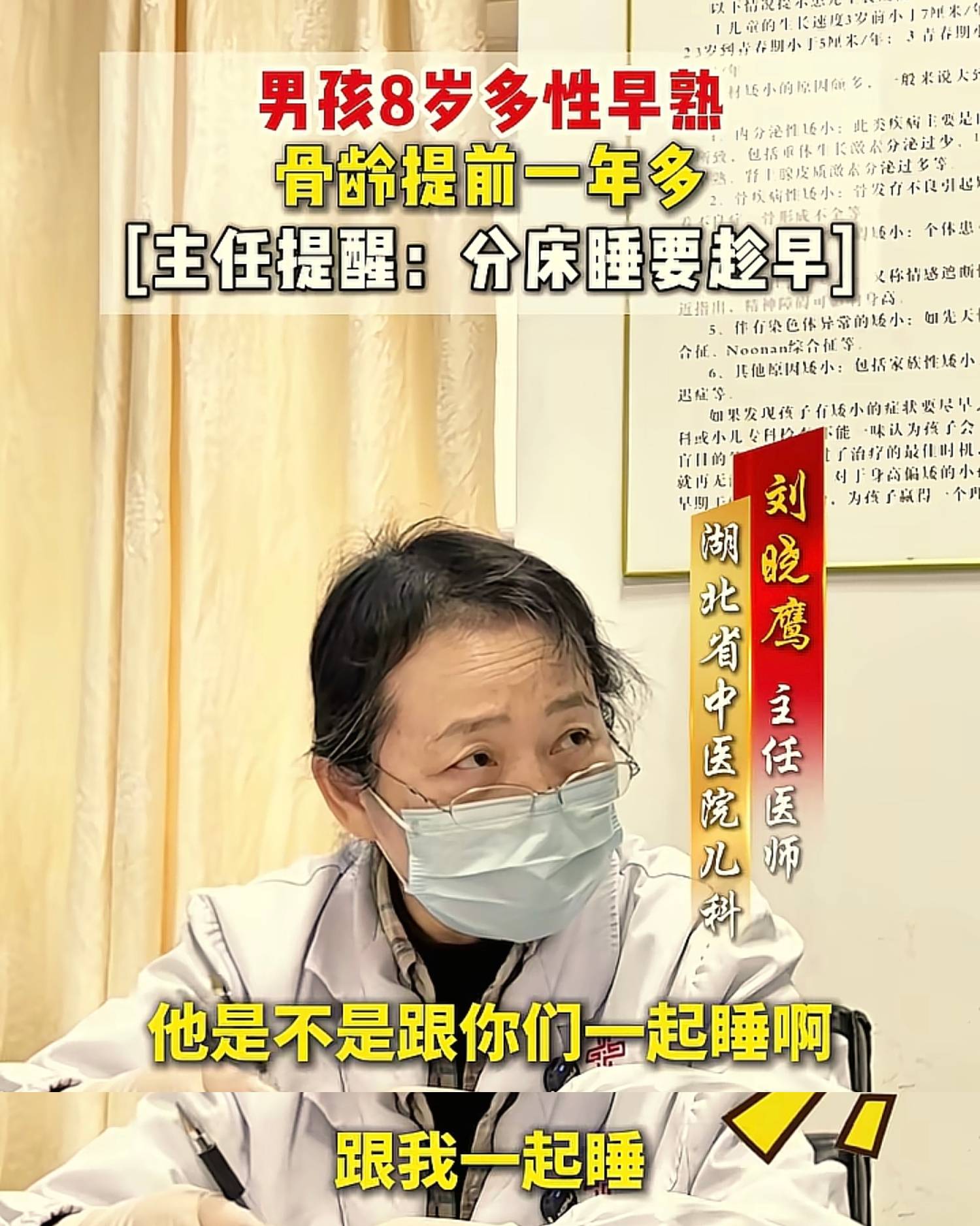 8岁男孩性早熟,医生:不分床导致!网友:9岁儿子怕鬼跟妈睡