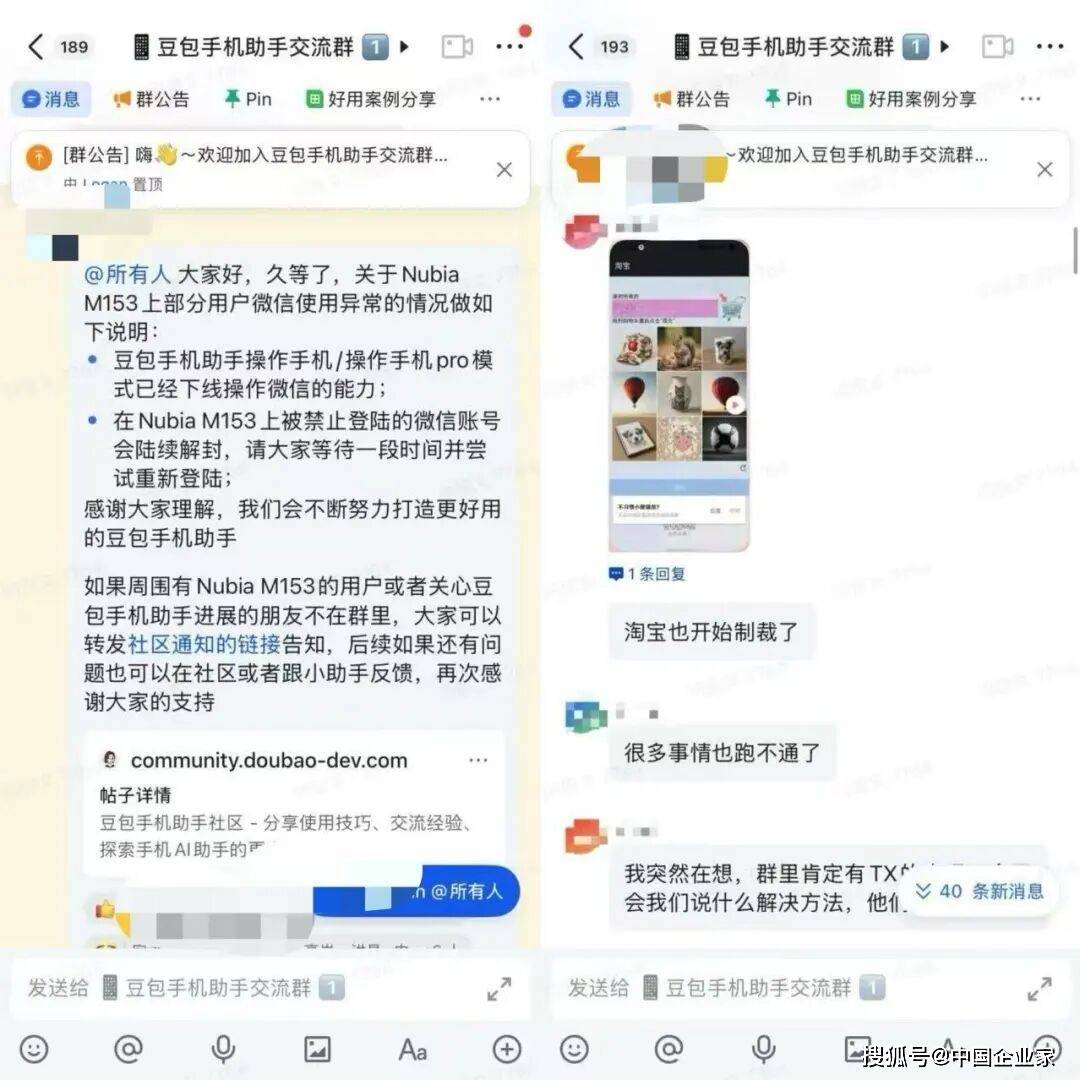 豆包手机刚上线，就被微信淘宝“拉黑”了