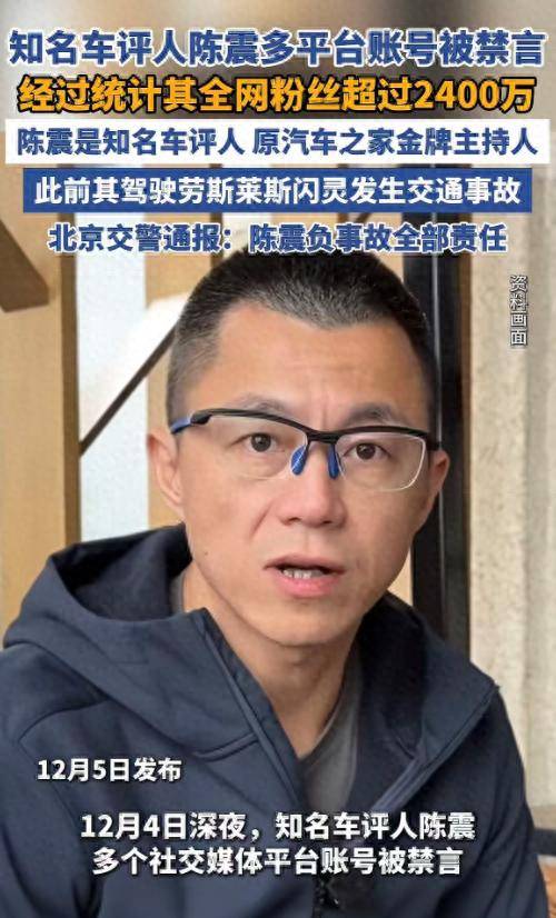 陈震被全网禁言，原因曝光，本人小号回应，被扒此前曾多次犯错
