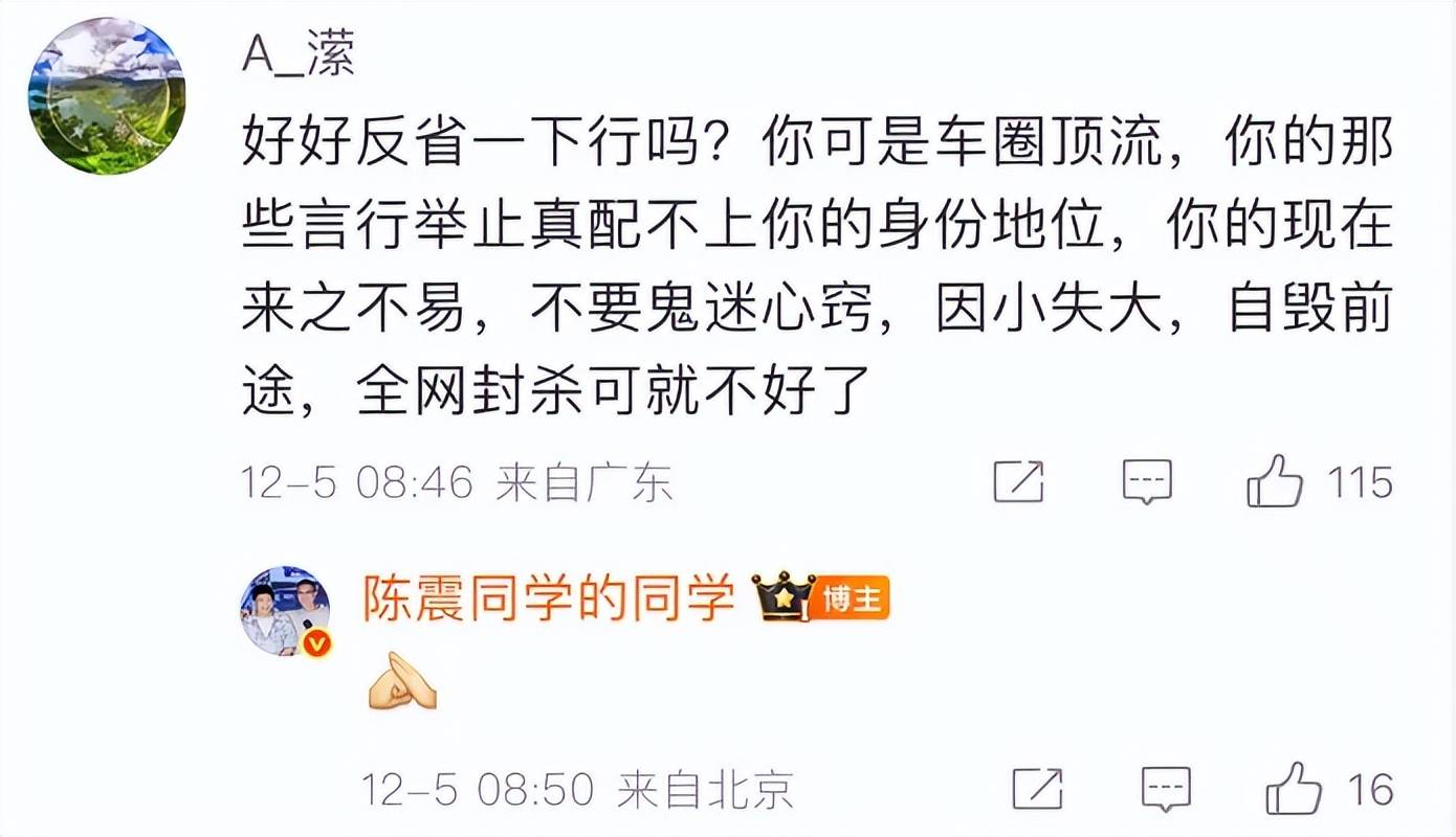 陈震被全网禁言，原因曝光，本人小号回应，被扒此前曾多次犯错