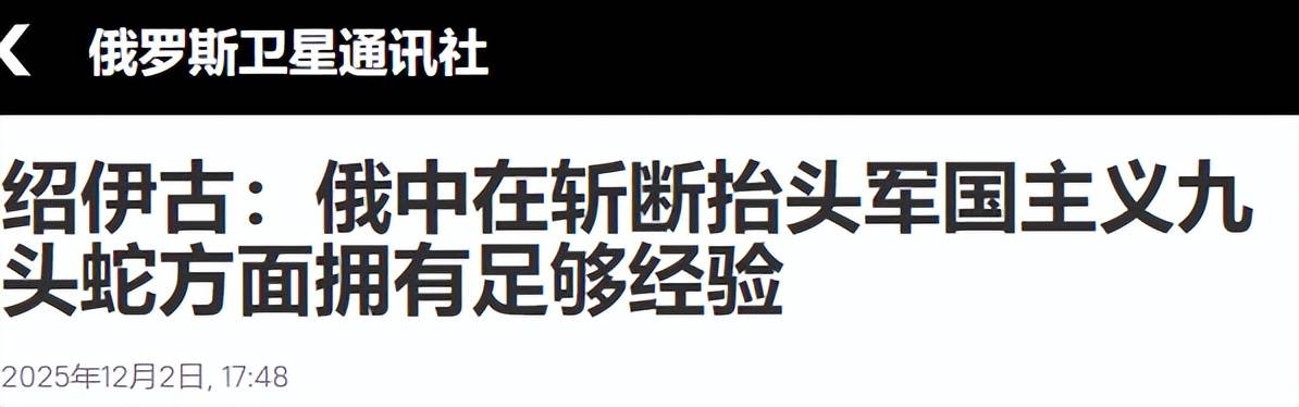 高市要搞军事冒险，中方早有所料，两招精准化解，俄再放出斩首论