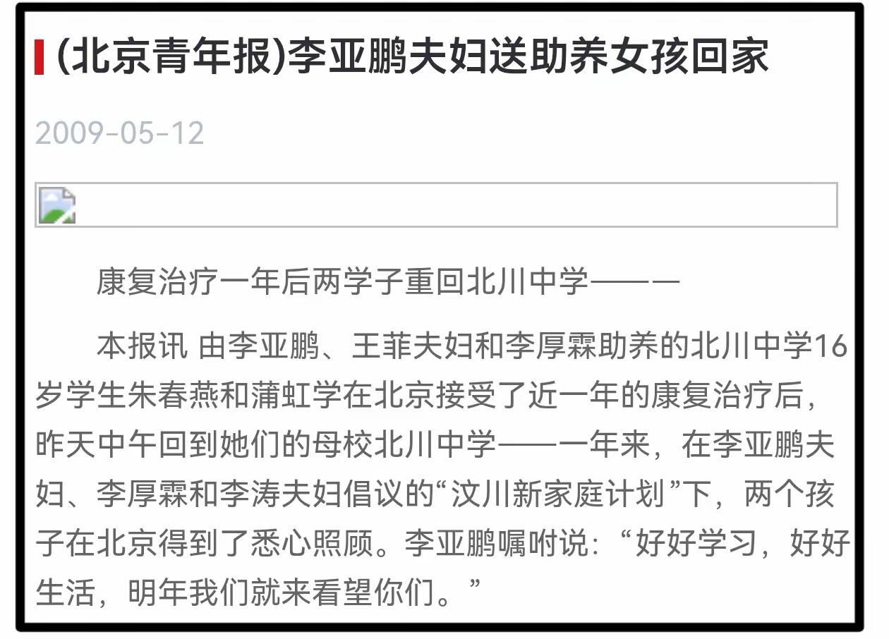 李亚鹏“第四个女儿“曝光!藏了17年的汶川女孩, 逆袭成985学霸