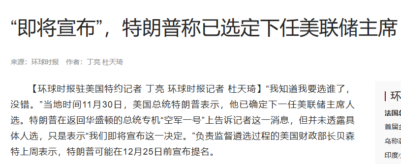 特朗普“忠犬”上位，美联储的时代落幕，人民币苦等的时机来了