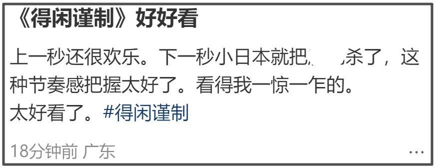 《得闲谨制》首波口碑出炉！节奏紧凑反转不断，肖战方言获好评