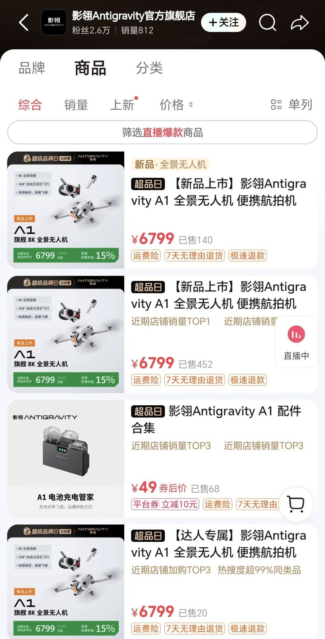 影翎A1遇冷，影石的“无人机梦”刚起飞就遇挫？