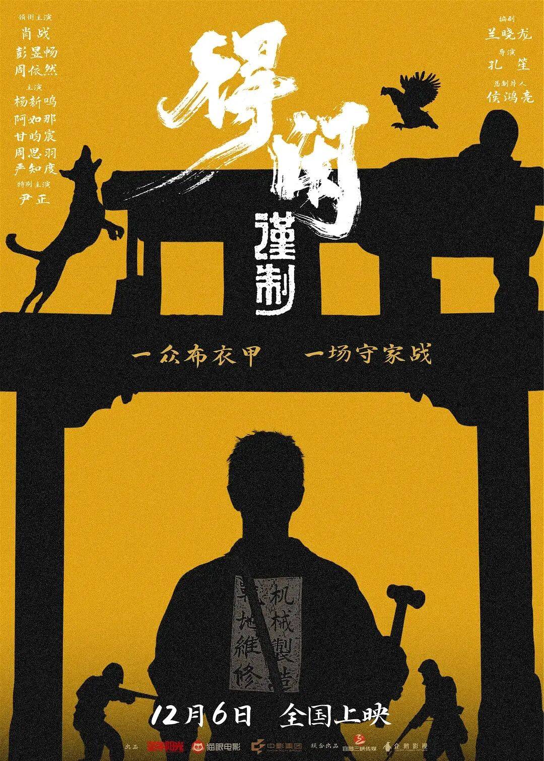 三天票房近2亿,肖战主演正午阳光首部电影,《得闲谨制》算不算打响头炮?