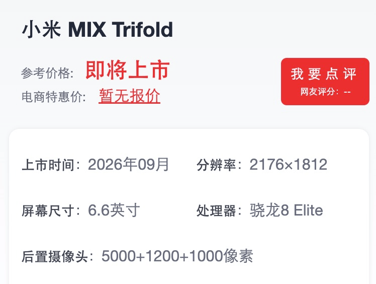 原创             憋大招？小米，也要出三折叠了！