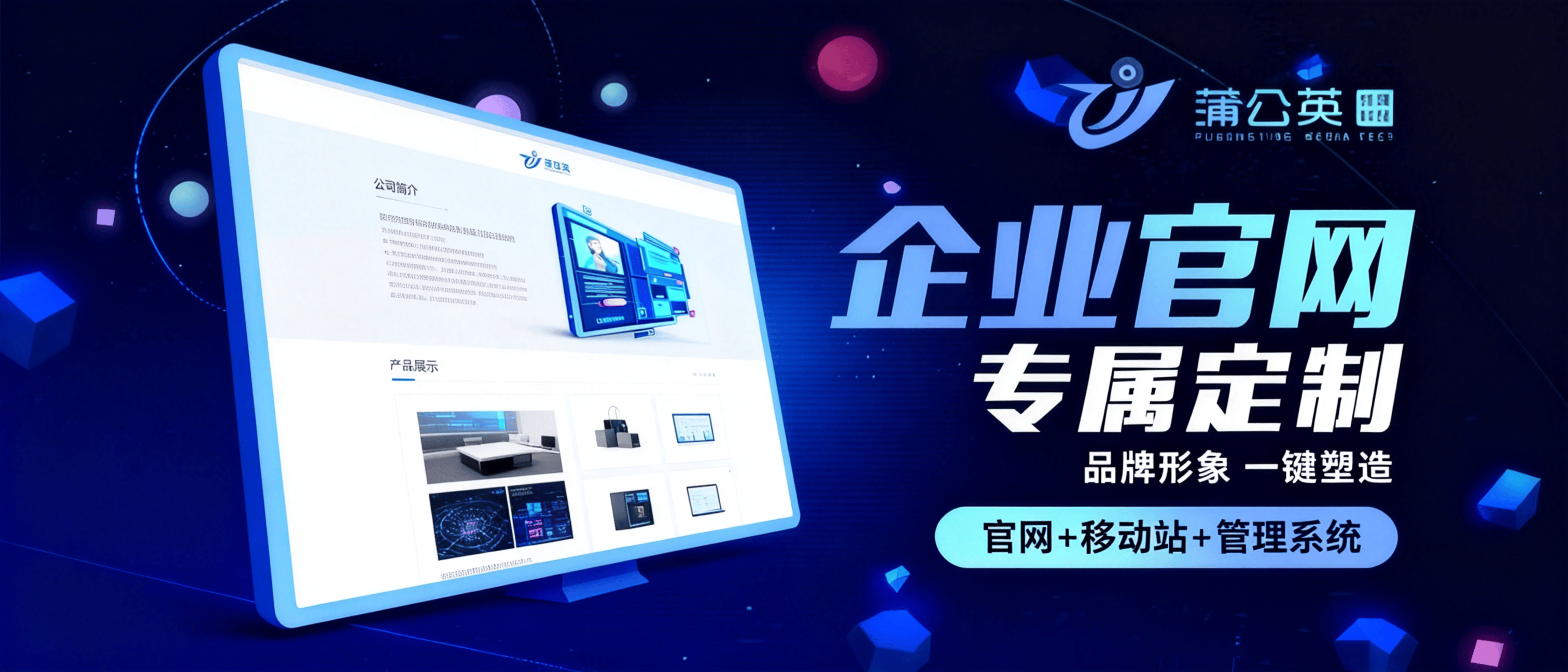 IM电竞app下载盘货值得引荐的网站树立办事商：蒲公英文明传媒