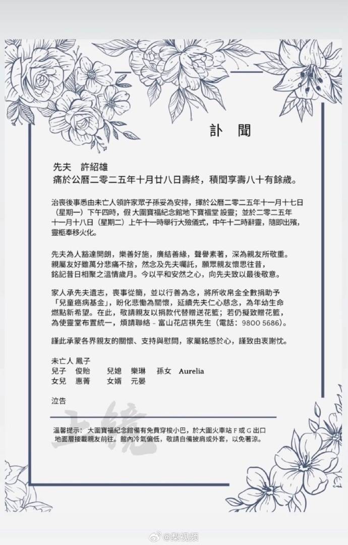 妻子称许绍雄没留任何遗言,痛斥好友外泄丧礼细节