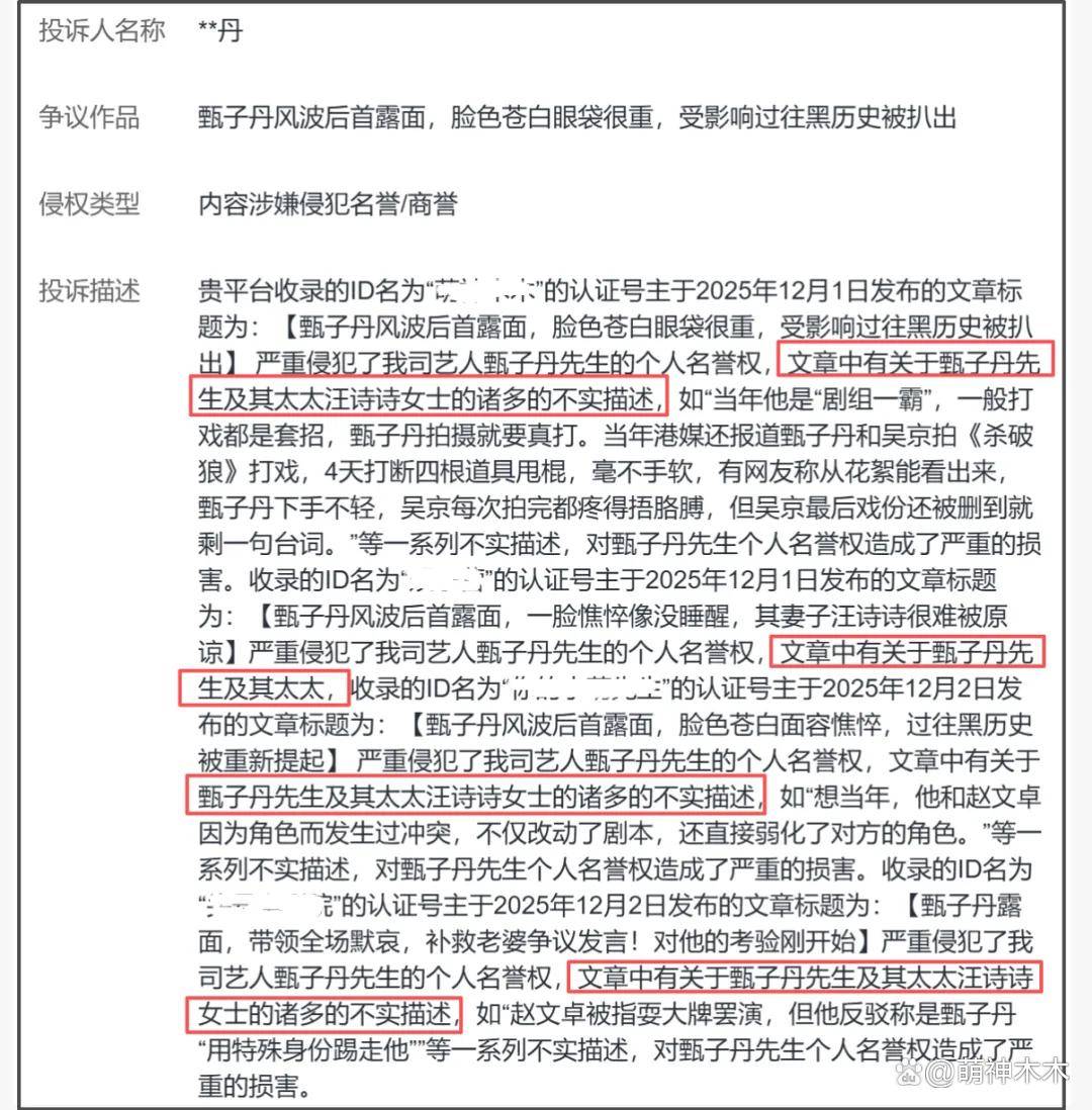 甄子丹下场维护老婆!以名誉权投诉捂嘴,还称媒体抹黑太太汪诗诗