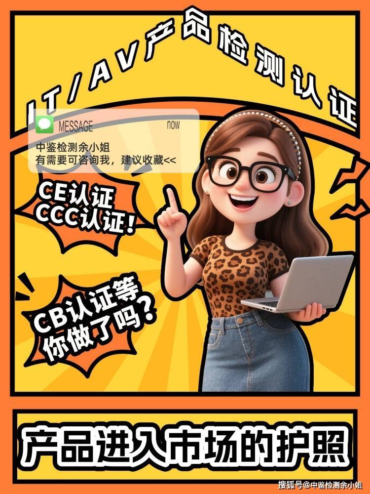 EN62368标准认证测试介绍