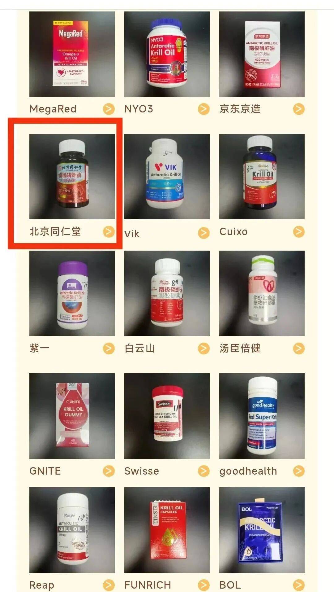 老婆饼里没老婆,所以磷虾油里没磷脂?同仁堂请回答