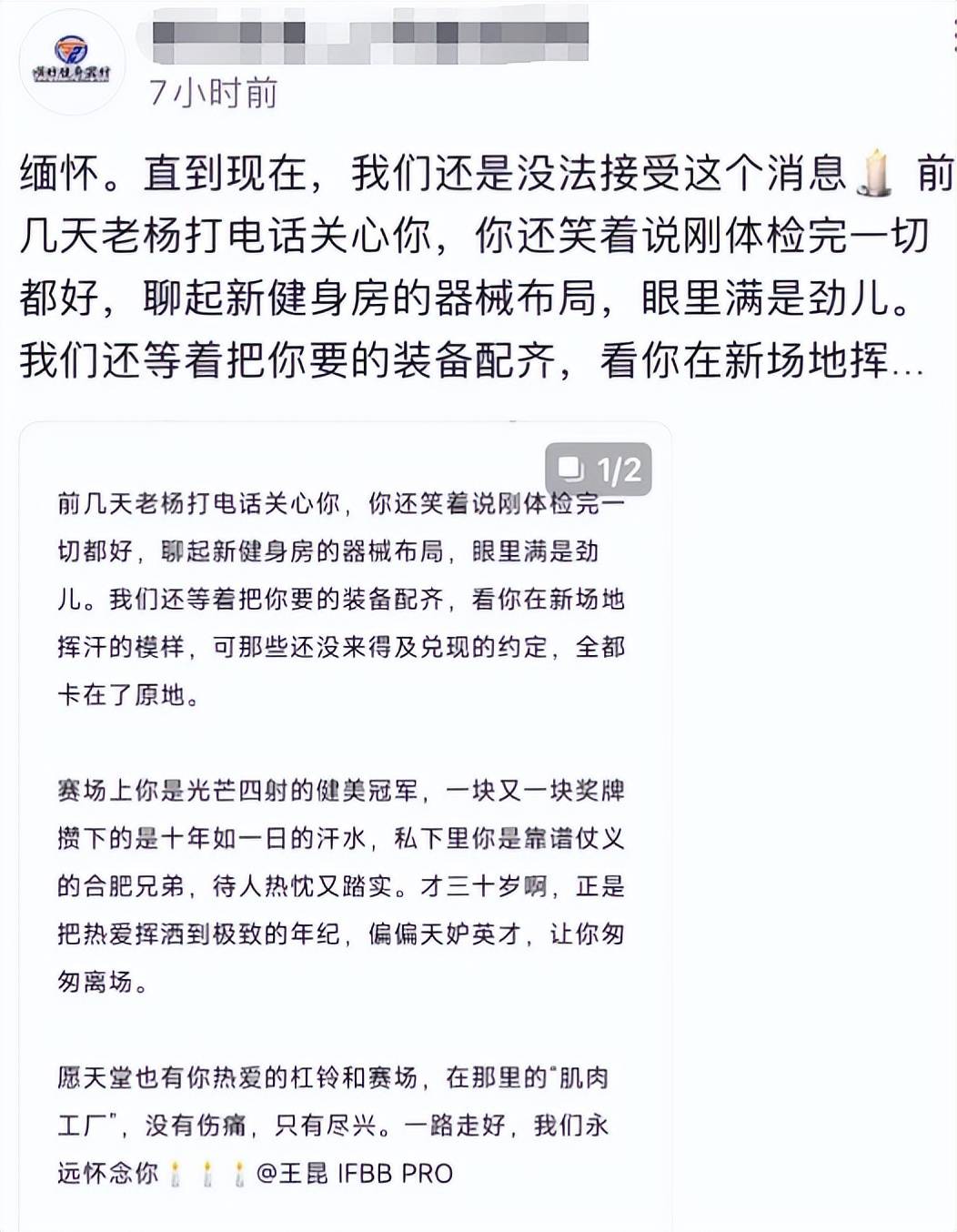 健美冠军王昆去世,年仅30岁,好友透露原因,每天都坚持锻炼