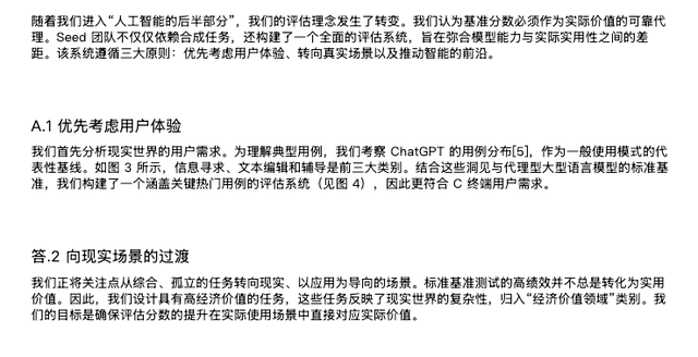 豆包的新模型，想给“豆包电脑”打个样？