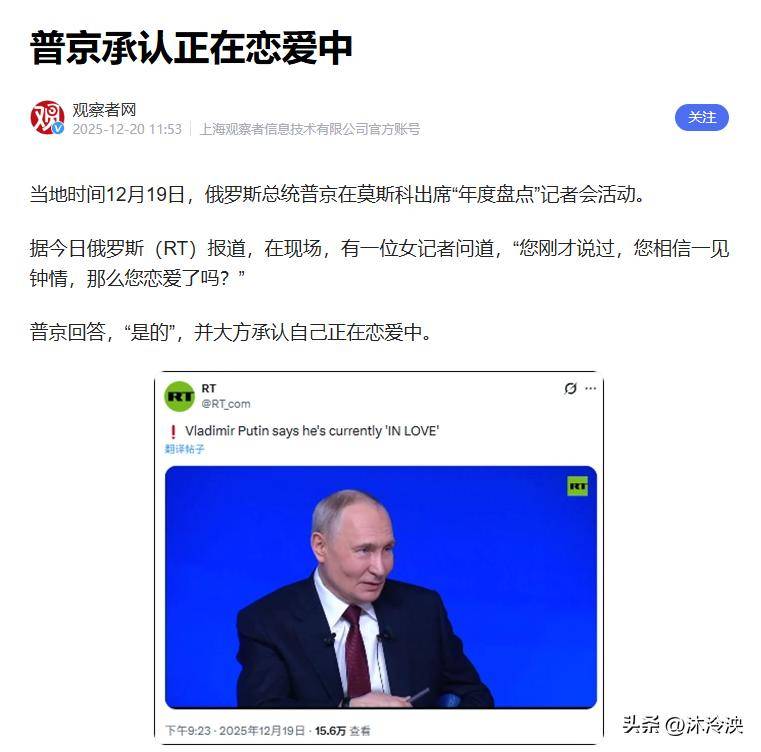 英雄难过美人关？普京承认新恋情，镜头前的一个举动更引全球热议