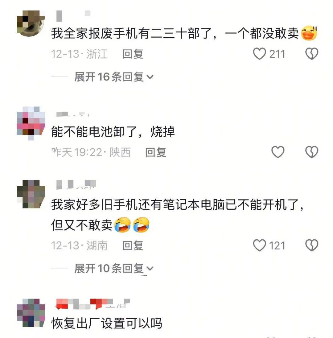 原创 旧手机不能随便卖了?史上最严新规出台!