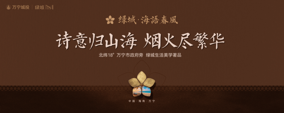 三亚【万宁绿城海语春风】房价价格多少？➢官方开发商电线发布开元棋牌- 开元棋牌APP下载- 官方网站